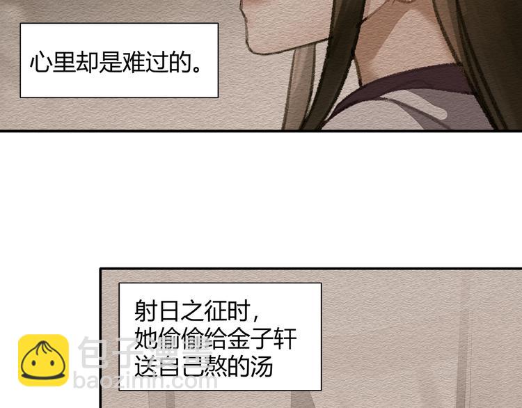 魔道祖師 - 第187話 離我師姐遠點(1/2) - 8