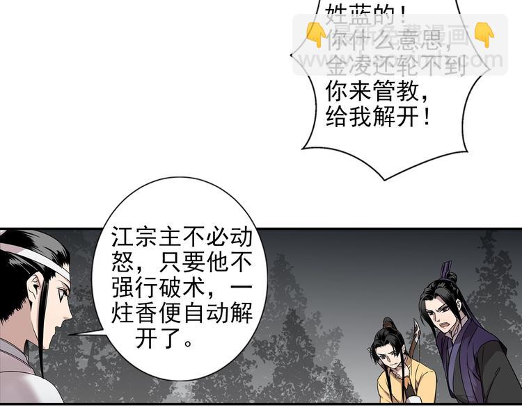 魔道祖师 - 第17话 披麻戴孝蓝忘机 - 6