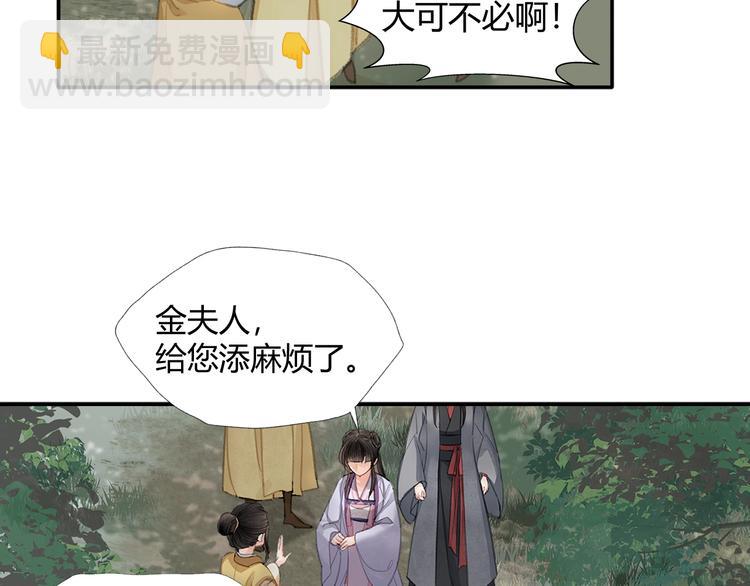 魔道祖师 - 第189话 一点都不勉强(1/2) - 3