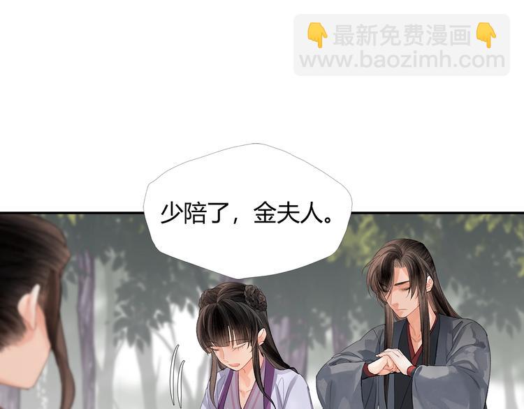 魔道祖師 - 第189話 一點都不勉強(1/2) - 7