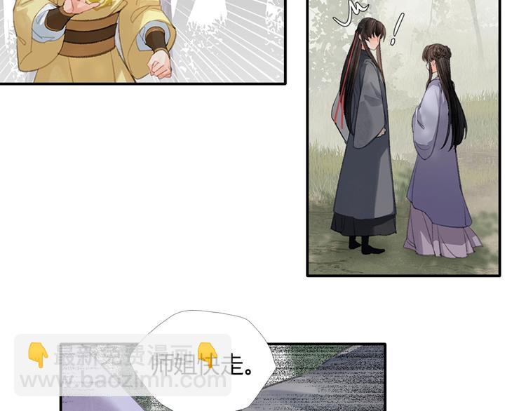 魔道祖師 - 第189話 一點都不勉強(1/2) - 1