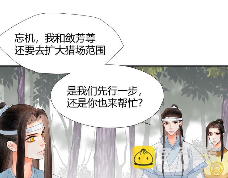 魔道祖师 - 第189话 一点都不勉强(1/2) - 2