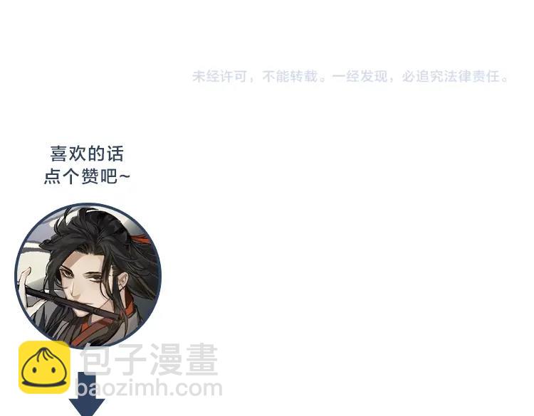 魔道祖師 - 第189話 一點都不勉強(2/2) - 1