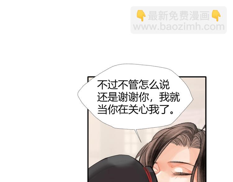 魔道祖師 - 第191話 物是人非(1/2) - 4