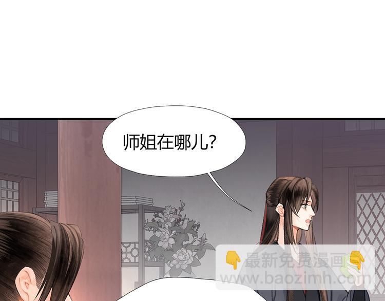 魔道祖師 - 第191話 物是人非(1/2) - 2