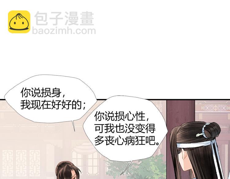 魔道祖師 - 第191話 物是人非(1/2) - 3