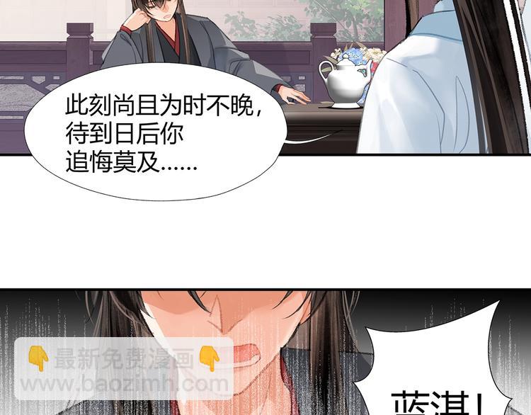 魔道祖師 - 第191話 物是人非(1/2) - 4