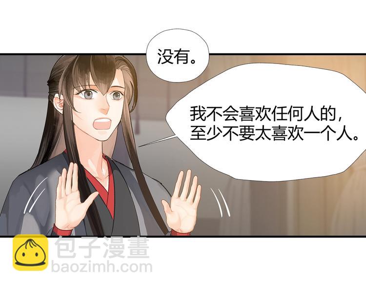 魔道祖師 - 第191話 物是人非(1/2) - 2