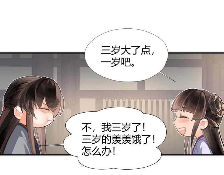 魔道祖師 - 第191話 物是人非(1/2) - 3