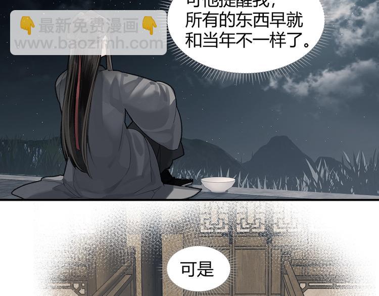 魔道祖師 - 第191話 物是人非(2/2) - 3