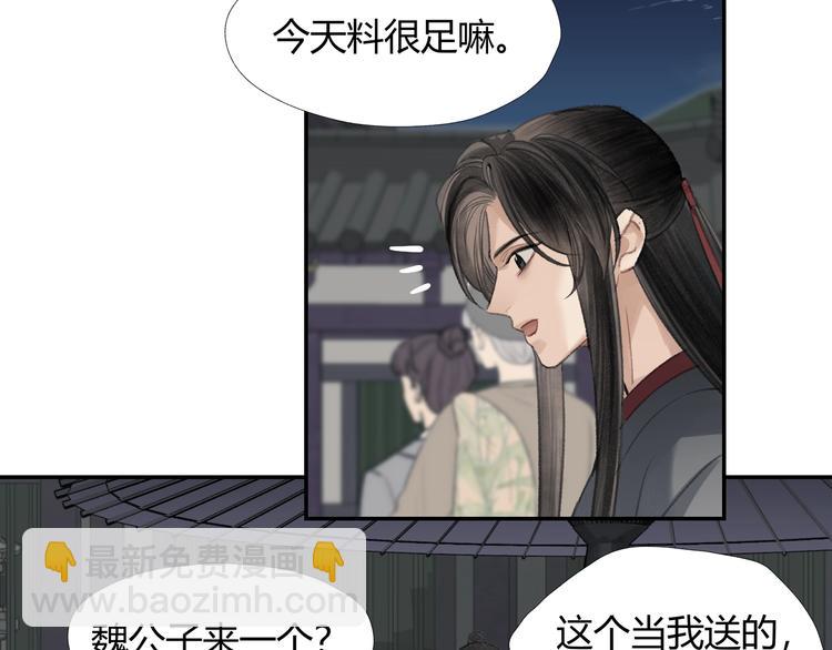 魔道祖師 - 第191話 物是人非(2/2) - 3