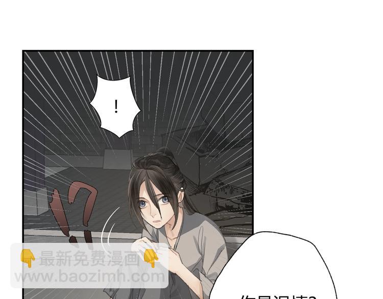 魔道祖師 - 第191話 物是人非(2/2) - 1