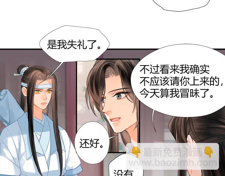 魔道祖師 - 第191話 物是人非(1/2) - 1