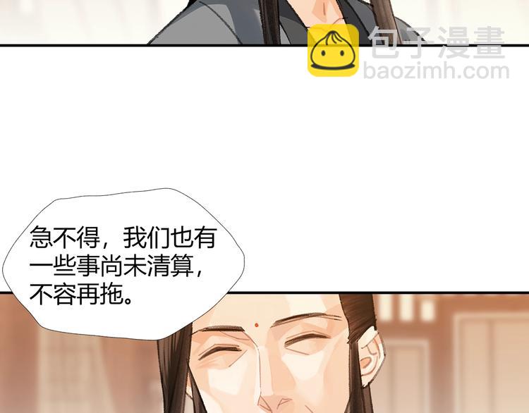 魔道祖师 - 第193话 温宁下落(1/2) - 6