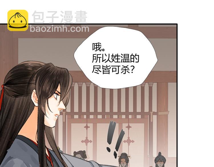 魔道祖師 - 第193話 溫寧下落(1/2) - 5