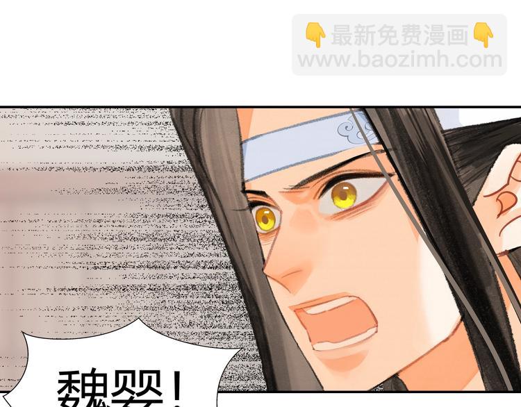 魔道祖师 - 第193话 温宁下落(1/2) - 4