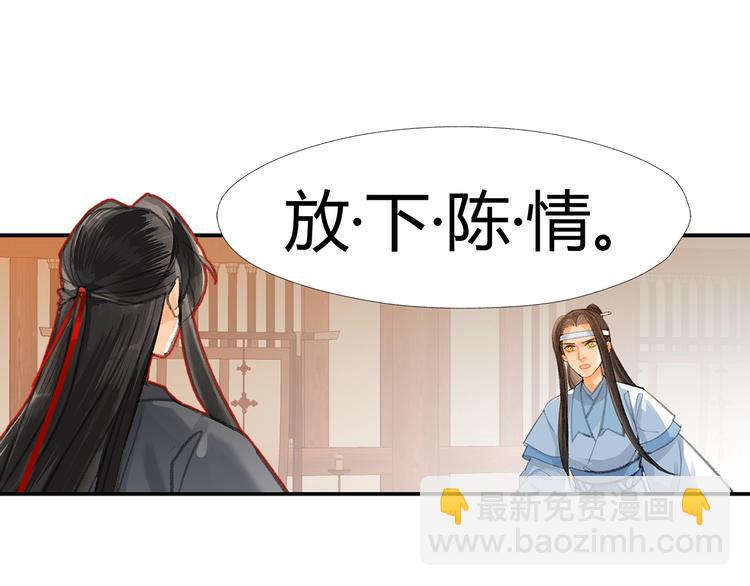 魔道祖师 - 第193话 温宁下落(1/2) - 1