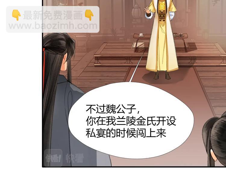 魔道祖师 - 第193话 温宁下落(1/2) - 5