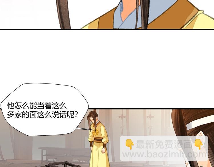 魔道祖师 - 第193话 温宁下落(2/2) - 3