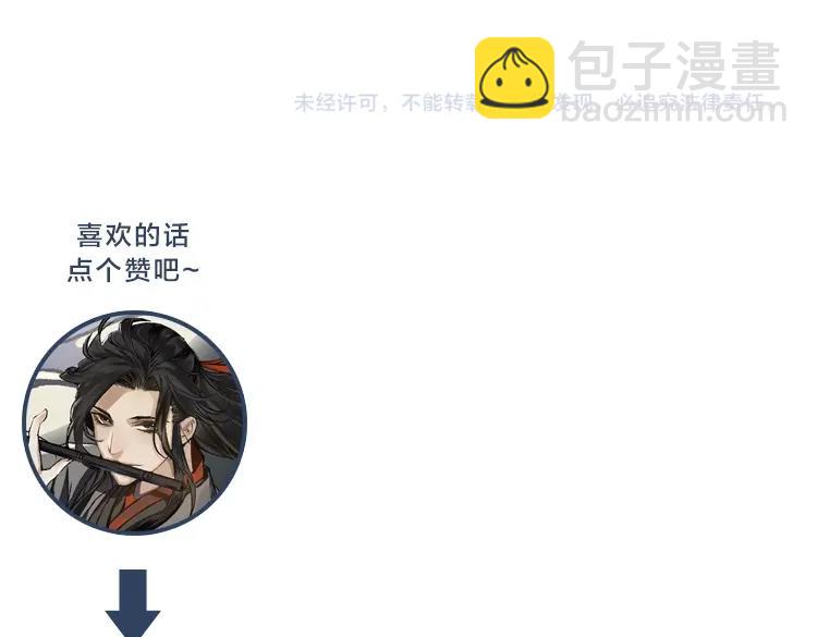 魔道祖師 - 第193話 溫寧下落(2/2) - 1