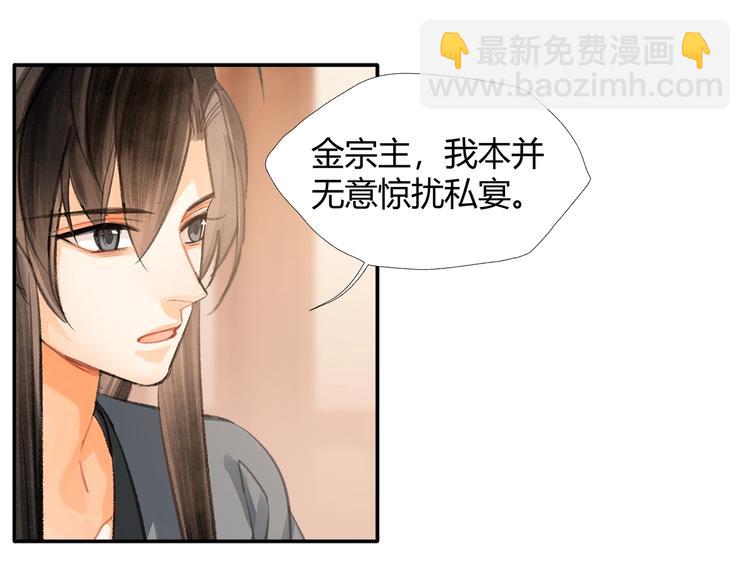 魔道祖師 - 第193話 溫寧下落(1/2) - 7