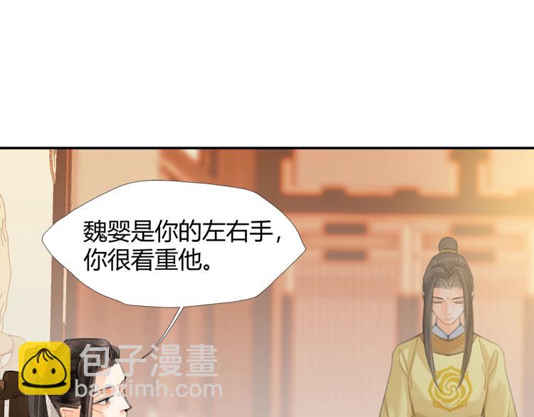 魔道祖師 - 第195話 並不是濫殺(1/2) - 7