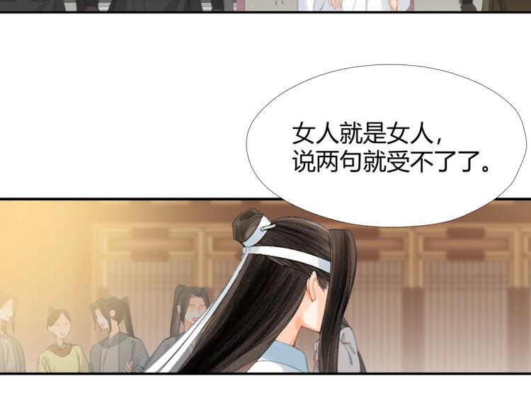 魔道祖师 - 第195话 并不是滥杀(1/2) - 4