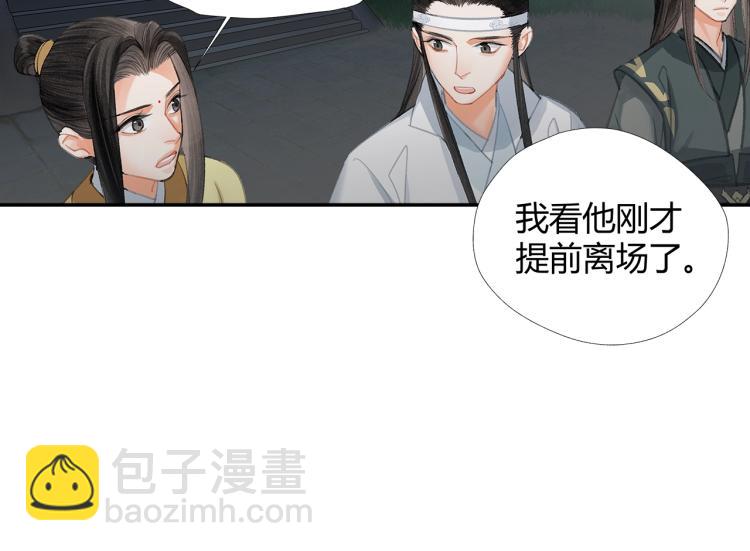 魔道祖师 - 第195话 并不是滥杀(1/2) - 7