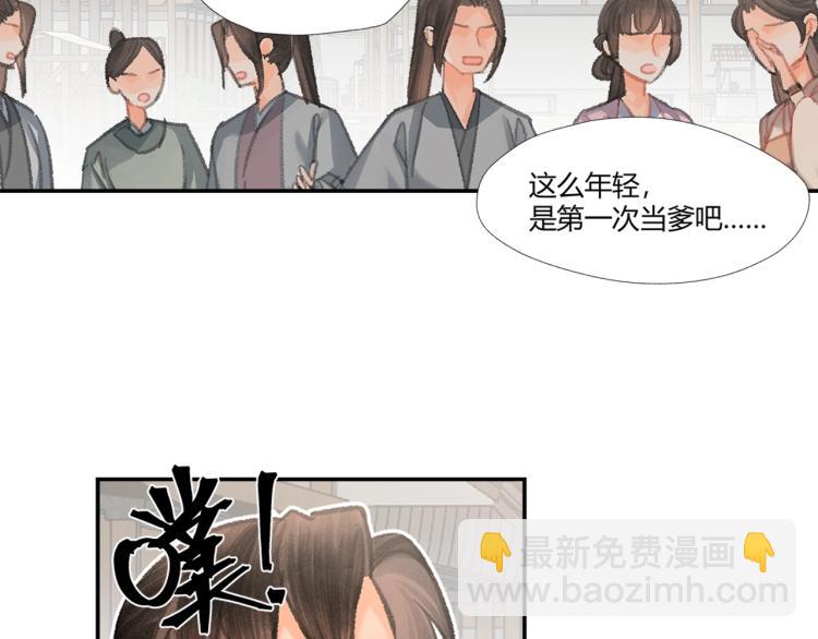 魔道祖師 - 第197話 帶孩子(1/2) - 5