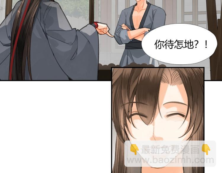 魔道祖師 - 第197話 帶孩子(1/2) - 5