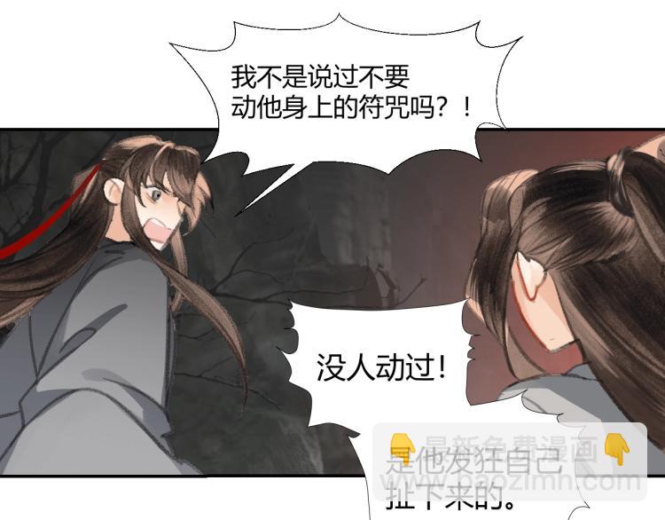 魔道祖师 - 第199话 失控的温宁(1/2) - 8