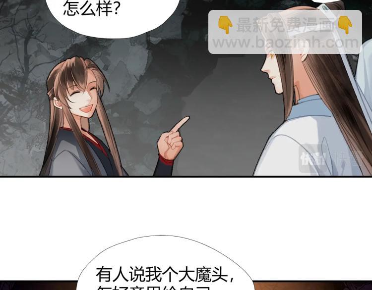 魔道祖师 - 第201话 驭鬼之道(1/2) - 2