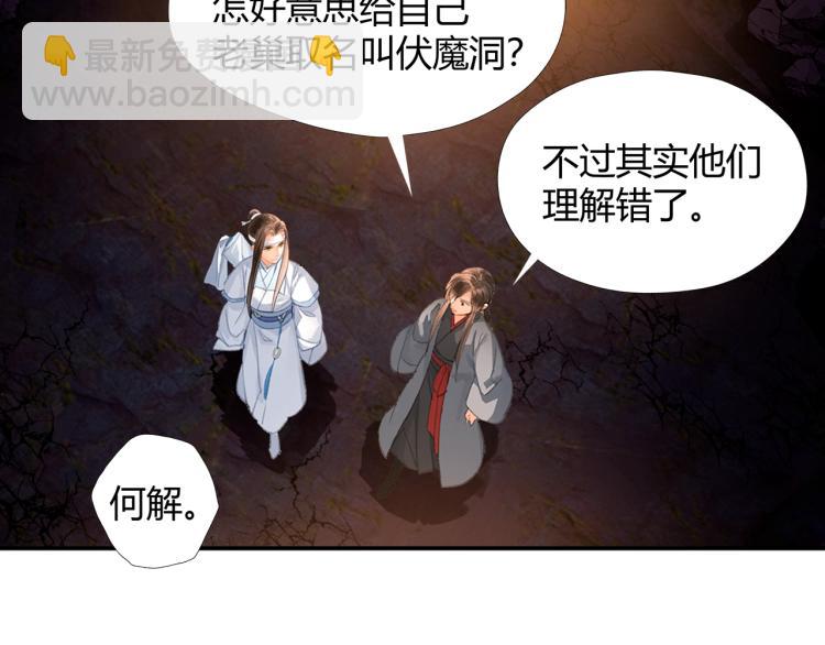 魔道祖師 - 第201話 馭鬼之道(1/2) - 3