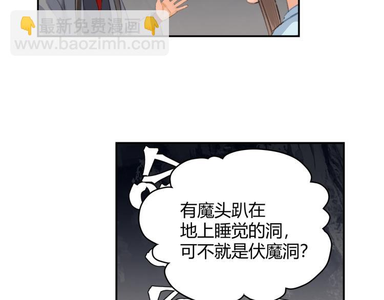 魔道祖师 - 第201话 驭鬼之道(1/2) - 5