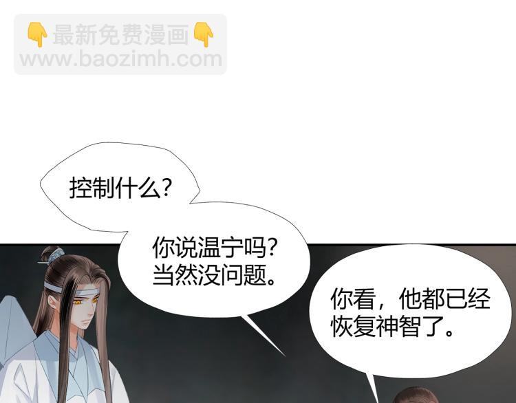 魔道祖师 - 第201话 驭鬼之道(1/2) - 5