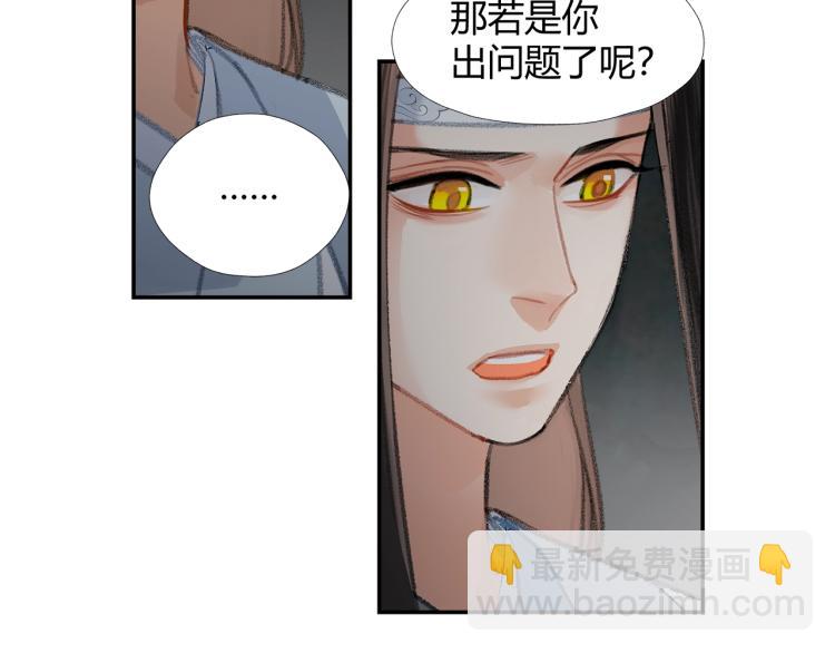 魔道祖师 - 第201话 驭鬼之道(1/2) - 8