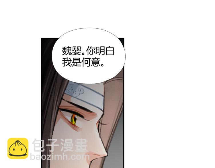 魔道祖师 - 第201话 驭鬼之道(1/2) - 6