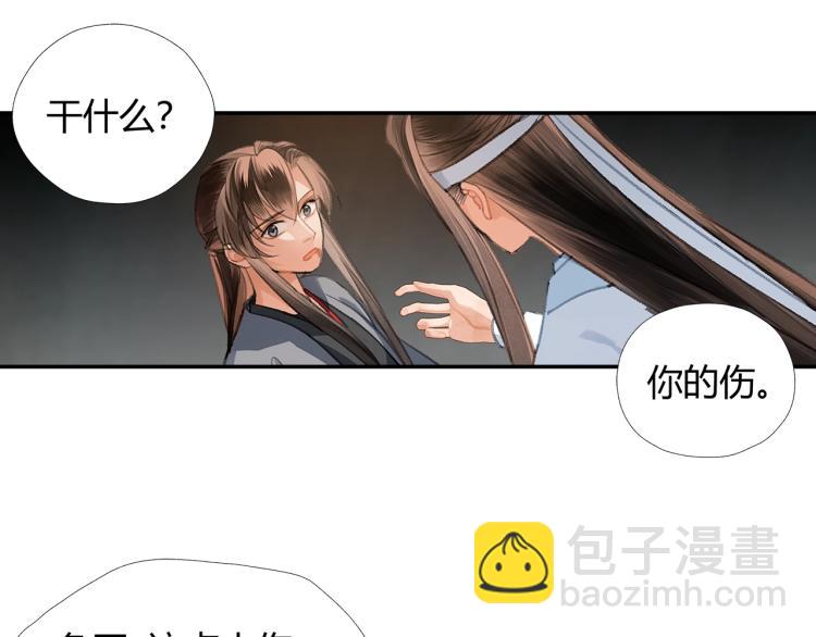 魔道祖師 - 第201話 馭鬼之道(1/2) - 3