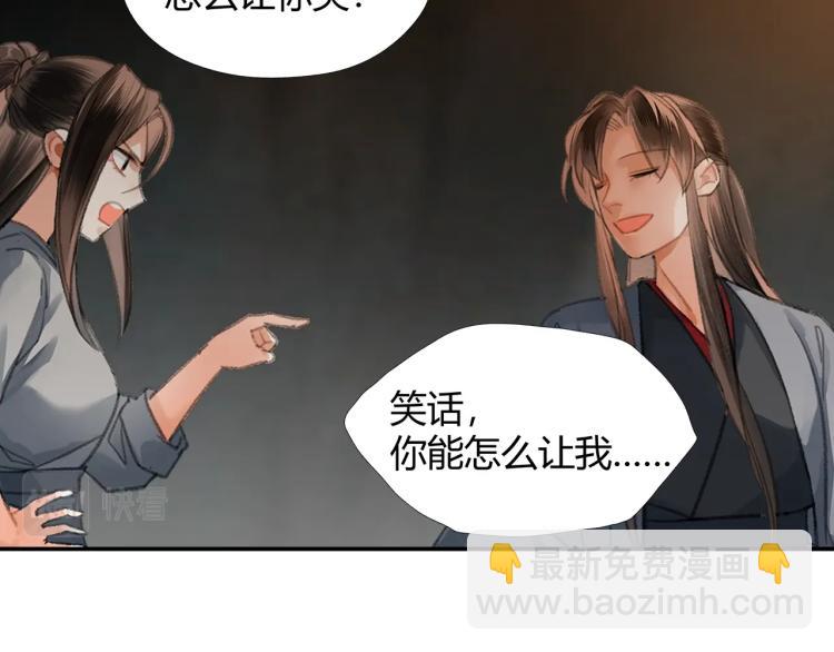 魔道祖師 - 第201話 馭鬼之道(2/2) - 2