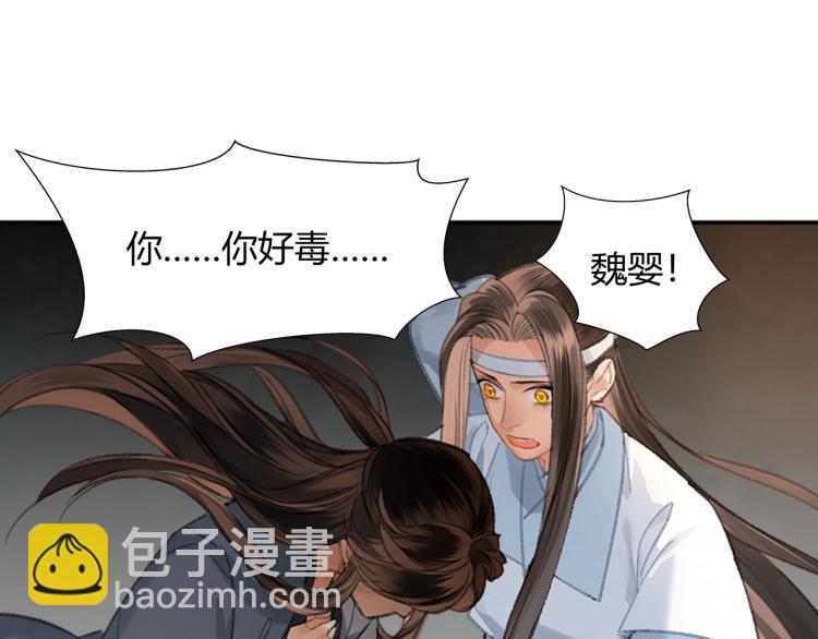 魔道祖师 - 第201话 驭鬼之道(2/2) - 1