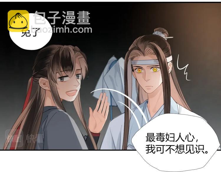 魔道祖师 - 第201话 驭鬼之道(2/2) - 1