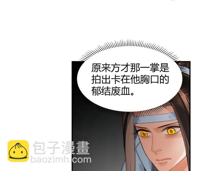 魔道祖师 - 第201话 驭鬼之道(2/2) - 2