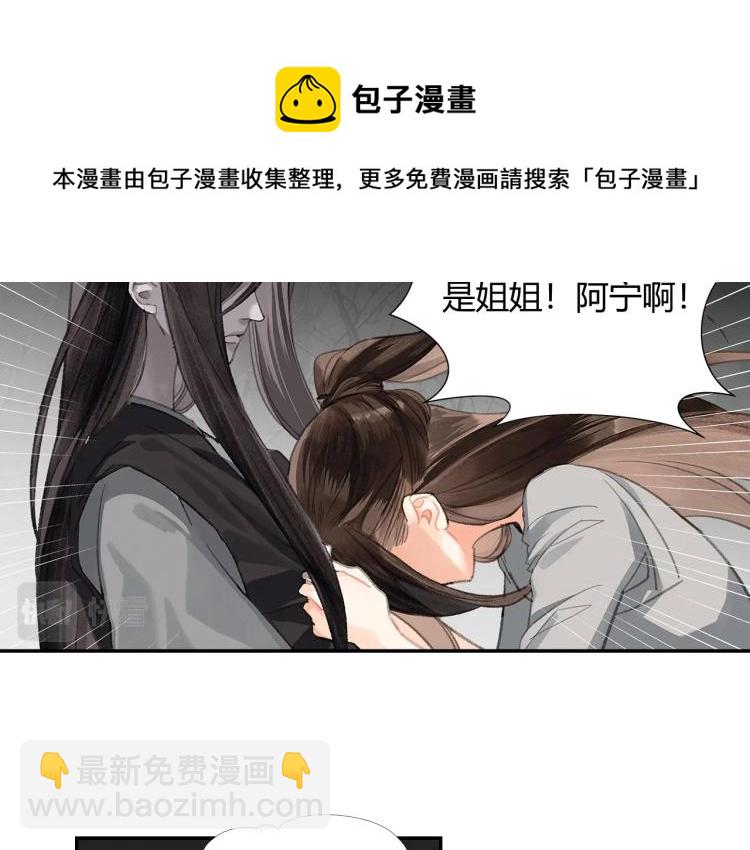 魔道祖师 - 第201话 驭鬼之道(1/2) - 8