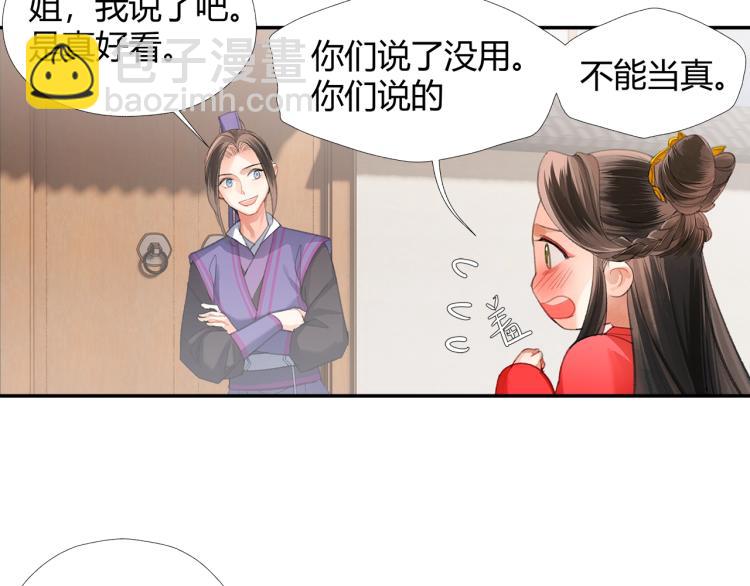 魔道祖师 - 第203话 师姐的嫁衣(1/2) - 7