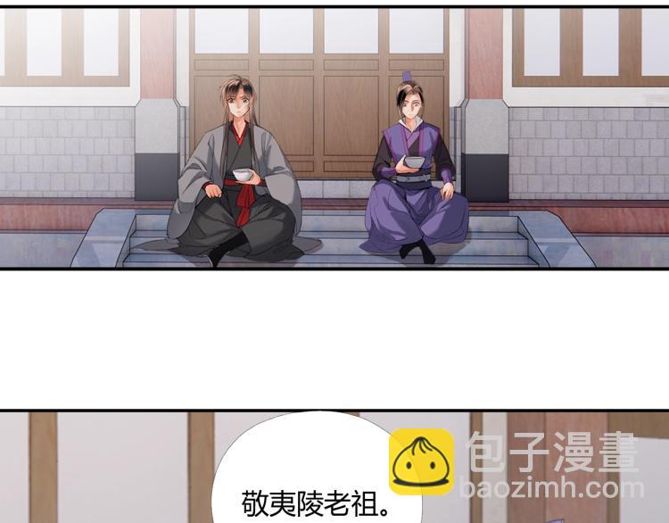 魔道祖师 - 第203话 师姐的嫁衣(1/2) - 5