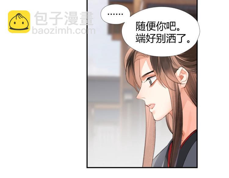 魔道祖师 - 第203话 师姐的嫁衣(2/2) - 1