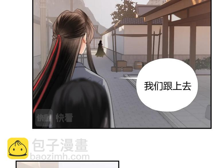 魔道祖师 - 第203话 师姐的嫁衣(1/2) - 1