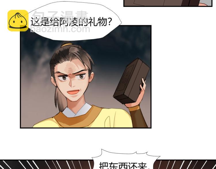 魔道祖师 - 第205话 穷奇道截杀(1/2) - 8