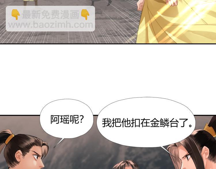 魔道祖师 - 第205话 穷奇道截杀(1/2) - 8