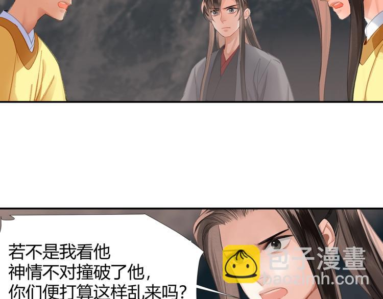 魔道祖师 - 第205话 穷奇道截杀(1/2) - 1